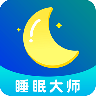 睡眠大师 v1.0.6 安卓版