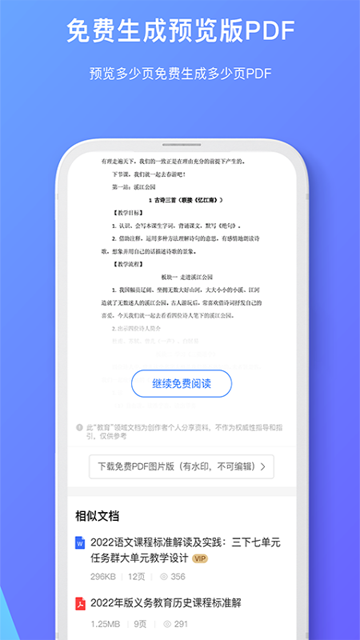 原创力文档免费版下载-原创力文档最新版下载v3.3.7