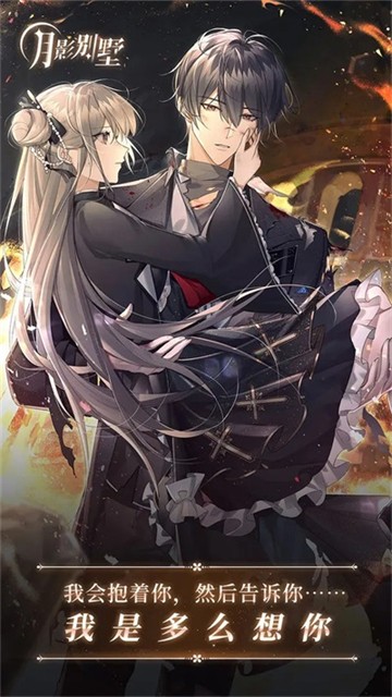 月影别墅最新版下载-月影别墅安卓版下载v2.2.9