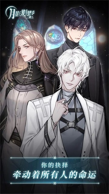 月影别墅最新版下载-月影别墅安卓版下载v2.2.9