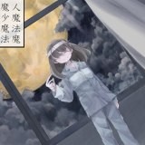 魔女魔少魔法魔汉化版下载-魔女魔少魔法魔最新版下载v1.0.4