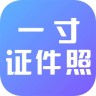 一寸证件照制作软件 v1.7.2 安卓版