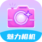 魅力相机 v3.0.1 安卓版