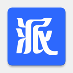 派派办公安卓版