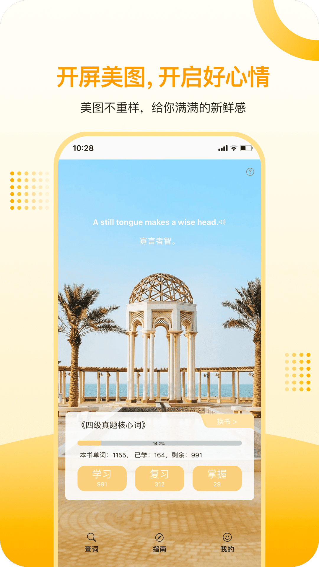 过目不忘单词最新版下载-过目不忘单词手机版下载v5.0.9