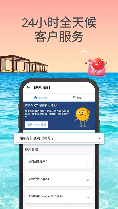 Agoda最新版下载-Agoda手机版下载v13.29.0