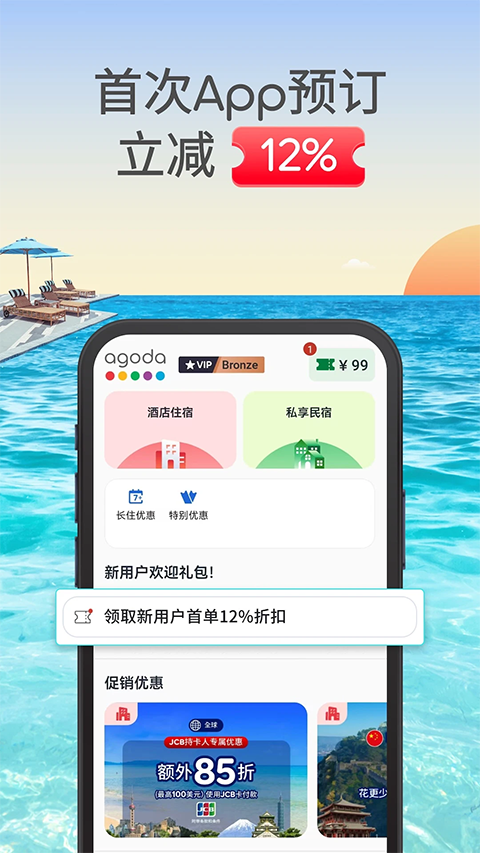 Agoda最新版下载-Agoda手机版下载v13.29.0