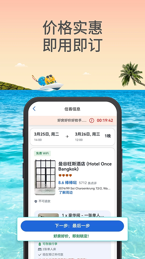 Agoda最新版下载-Agoda手机版下载v13.29.0