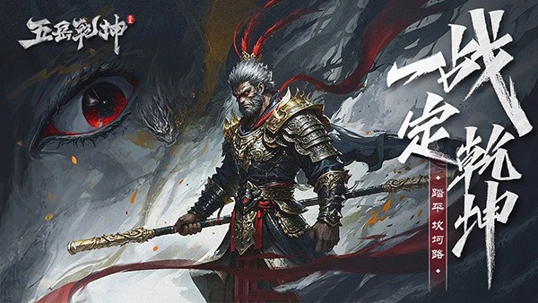 五岳乾坤最新版下载-五岳乾坤安卓版下载v1.2.6