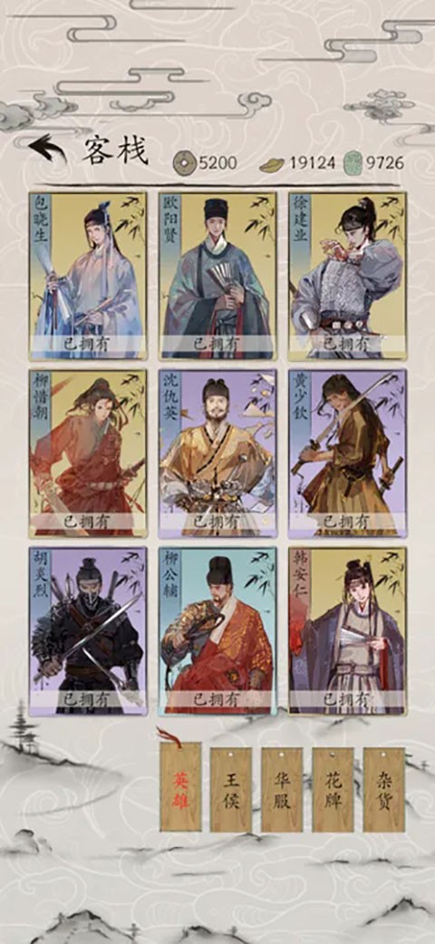 包晓生英雄传最新版下载-包晓生英雄传安卓版下载v1.0