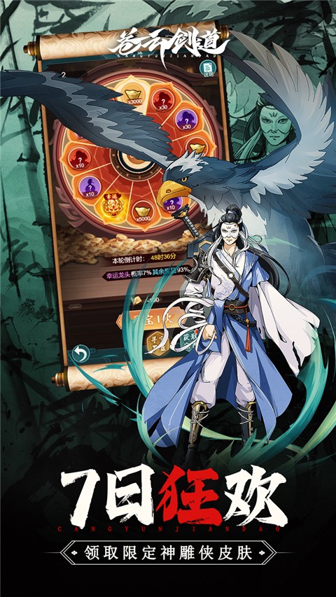 苍云剑道手机版下载-苍云剑道安卓版下载v3.3.0