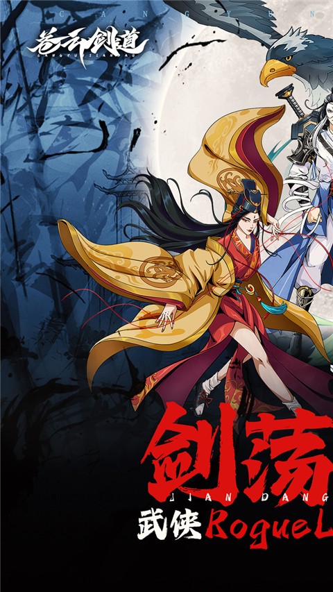 苍云剑道手机版下载-苍云剑道安卓版下载v3.3.0