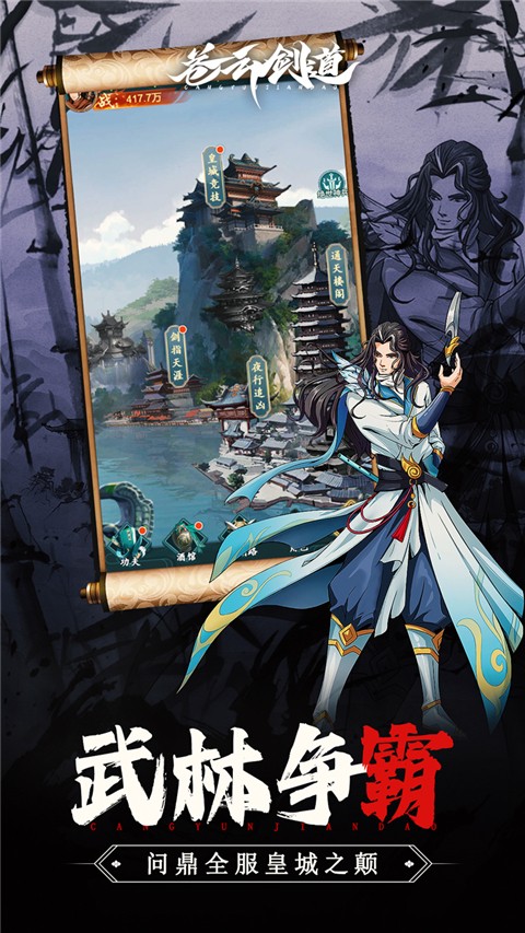 苍云剑道手机版下载-苍云剑道安卓版下载v3.3.0