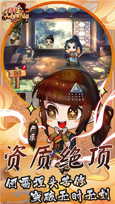 天命奇御远征最新版下载-天命奇御远征手机版下载v1.5.1