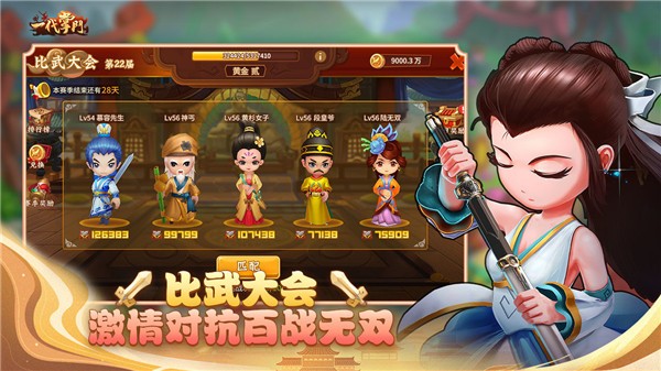 一代掌门最新版下载-一代掌门安卓版下载v2.0.4