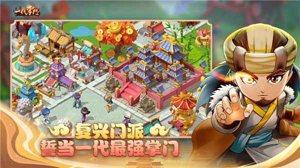 一代掌门最新版下载-一代掌门安卓版下载v2.0.4