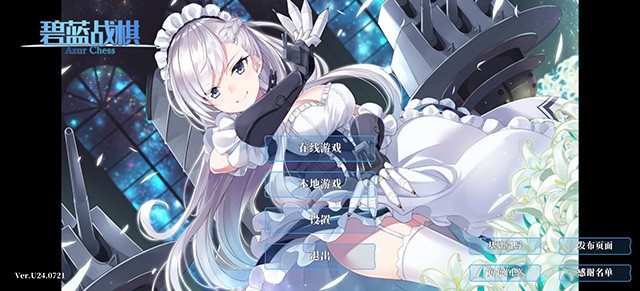 碧蓝海战棋手机版下载-碧蓝海战棋最新版下载v1.24.7.21