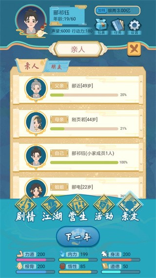 武侠人生模拟器中文版下载-武侠人生模拟器手机版下载v1.1.6