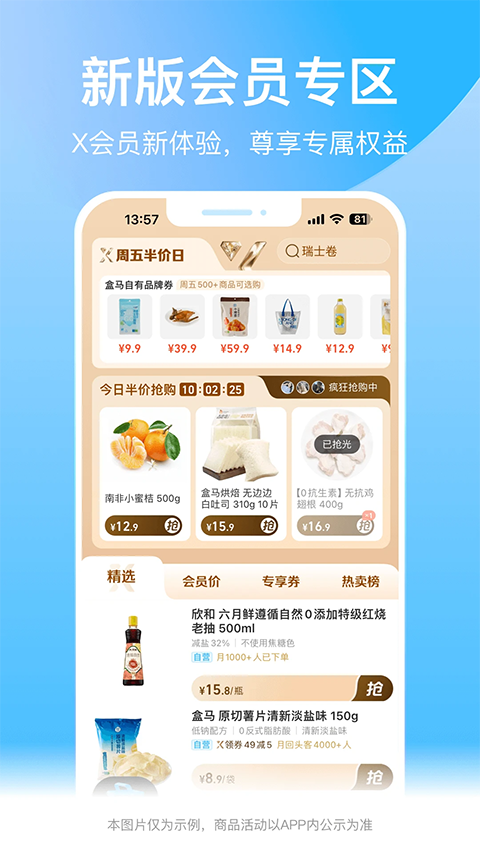 盒马生鲜超市最新版下载-盒马生鲜超市安卓版下载v6.34.0