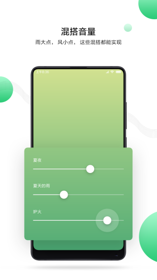 MIUI白噪音安卓版下载-MIUI白噪音最新版下载v2.2.1