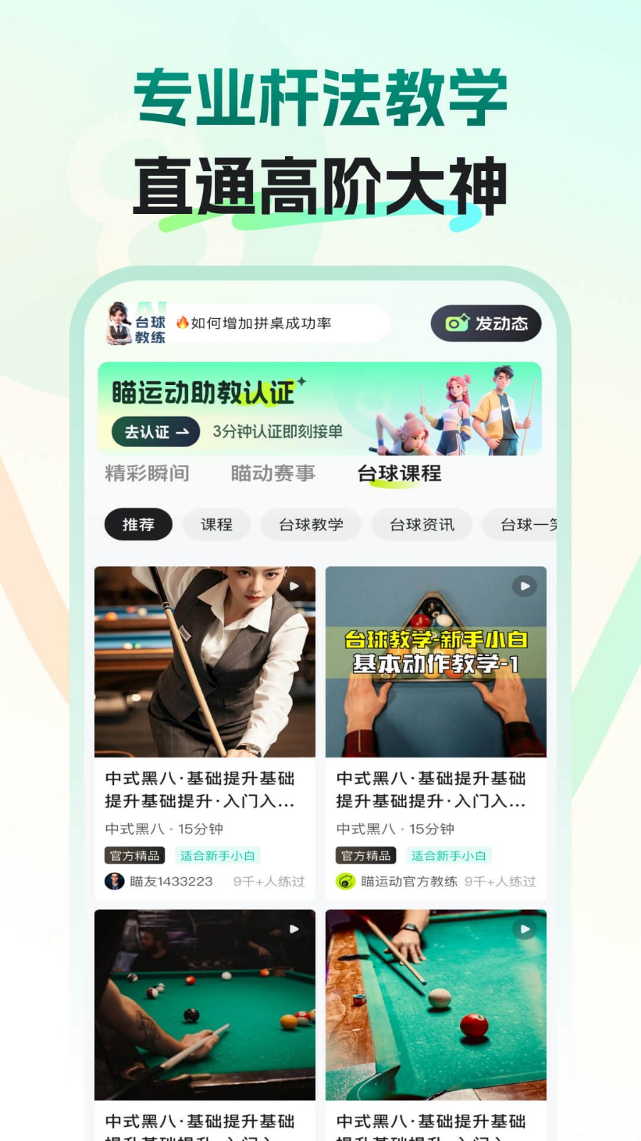 瞄运动最新版下载-瞄运动安卓版下载v1.1.6