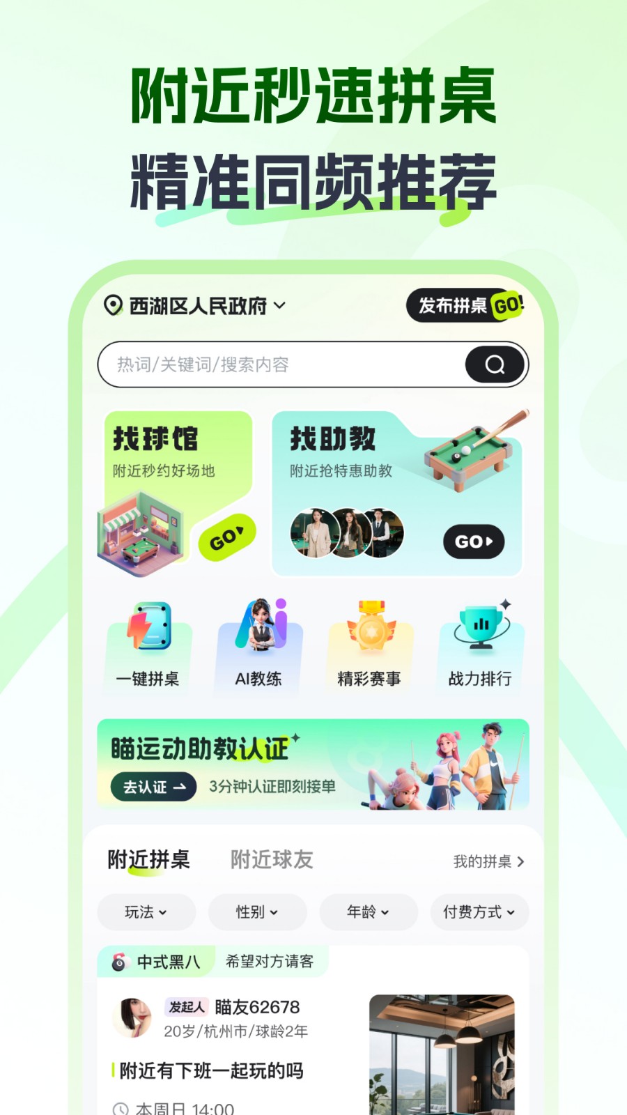 瞄运动最新版下载-瞄运动安卓版下载v1.1.6