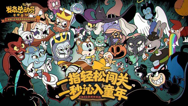 发条特工队安卓版下载-发条特工队手机版下载v1.3.73.3113