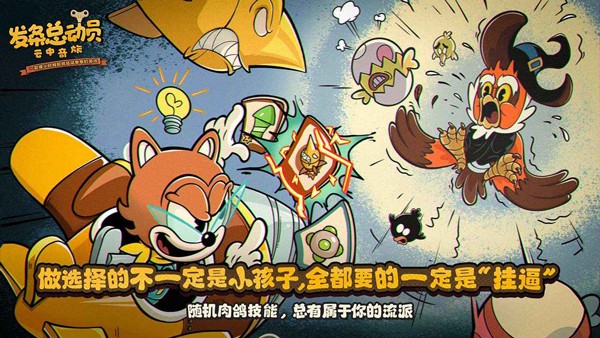 发条特工队安卓版下载-发条特工队手机版下载v1.3.73.3113