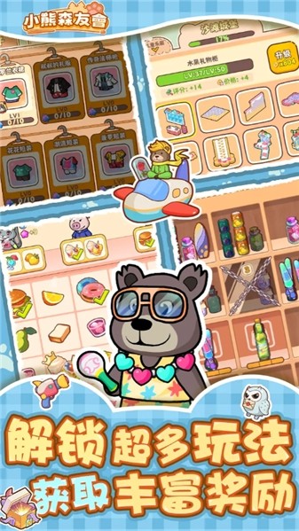 小熊森友会最新版下载-小熊森友会安卓版下载v1.3.1