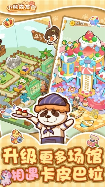 小熊森友会最新版下载-小熊森友会安卓版下载v1.3.1