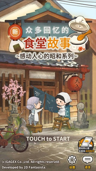 新众多回忆的食堂故事中文版下载-新众多回忆的食堂故事最新版下载v1.1.0