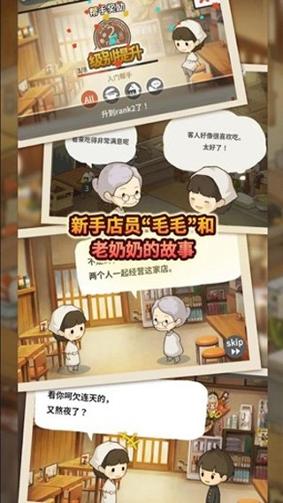 新众多回忆的食堂故事中文版下载-新众多回忆的食堂故事最新版下载v1.1.0