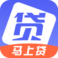 马上贷 for iphone v1.2.0 官方ios手机越狱版