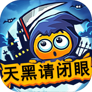 天黑请闭眼 v3.88（魔兽地图）