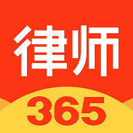 律师365安卓版