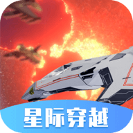 星际穿越 for iOS v1.2.1 苹果越狱版