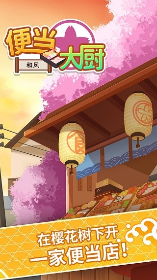 便当大厨最新版下载-便当大厨安卓版下载v1.4.6