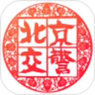 进京证app V1.0.7 苹果版