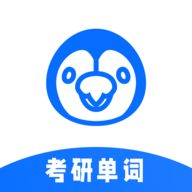 考研单词君app v1.1.0718 苹果越狱版