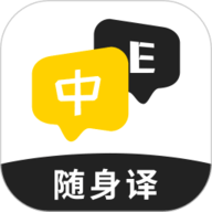 随身译去广告版