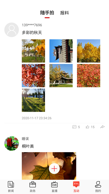 石家庄日报最新版下载-石家庄日报安卓版下载v1.2.1