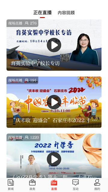 石家庄日报最新版下载-石家庄日报安卓版下载v1.2.1