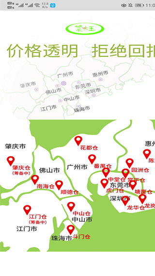 菜大王买菜最新版下载-菜大王买菜安卓版下载v4.3.2