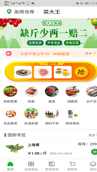 菜大王买菜最新版下载-菜大王买菜安卓版下载v4.3.2