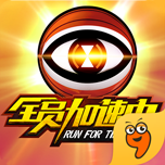 全员加速中iOS版 v1.3.0 官方苹果版