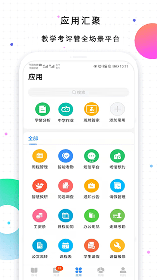 校信极速版下载-校信最新版下载v3.4.0