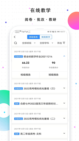 校信极速版下载-校信最新版下载v3.4.0