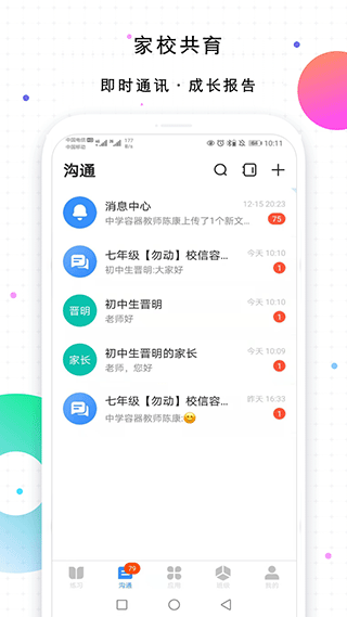 校信极速版下载-校信最新版下载v3.4.0