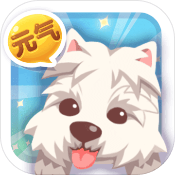元气萌犬屋手游 v1.2.1 苹果版