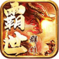 霸世群雄 v1.0.4 安卓版
